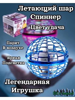 Летающий шар бумеранг антистресс игрушка спиннер