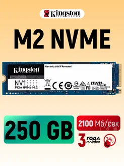 SSD Накопитель M2 NVME диск на 250 GB NV1