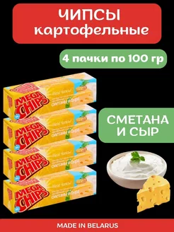 Мега Чипсы картофельные, 4шт по 100 грамм сметана и сыр