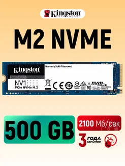 SSD Накопитель M2 NVME диск на 500 GB NV1