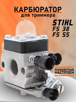 Карбюратор для бензокосы STIHL FS 38-55