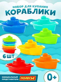 Игрушки для купания Кораблик для ванной