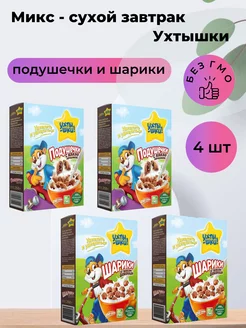 Сухой завтрак микс-шарики и подушечки 4 шт 1000 г