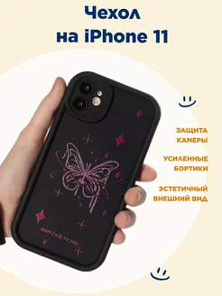 Чехол на iPhone 11, объемный, с принтом "бабочка"