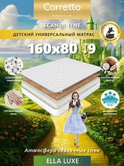 Матрас для детей 160х80 беспружинный