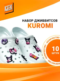 Набор Джибитсов Kuromi