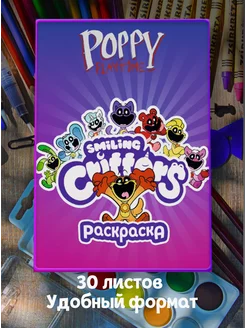 Раскраска Улыбающиеся Твари Smiling Critters Поппи Плейтайм