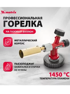 Газовая горелка туристическая с пьезоподжигом 91426