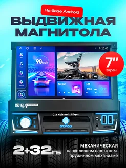 Автомагнитола 1 din с выдвижным экраном android