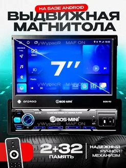 Автомагнитола 1 din с выдвижным экраном android