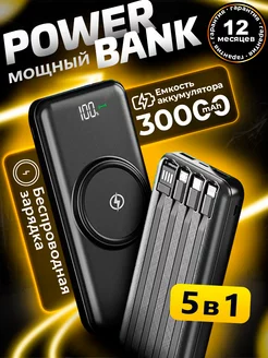 Повербанк 30000mAh портативный внешний аккумулятор