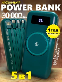 Повербанк 30000mAh портативный внешний аккумулятор