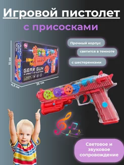 Музыкальный светящийся пистолет