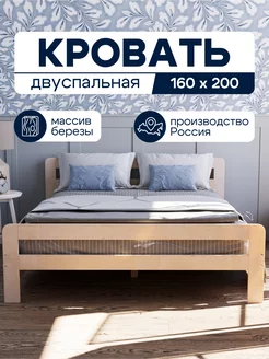 Кровать двуспальная 160х200 деревянная