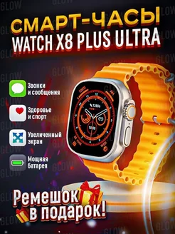 Умные смарт часы Smart Watch X8 plus Ultra