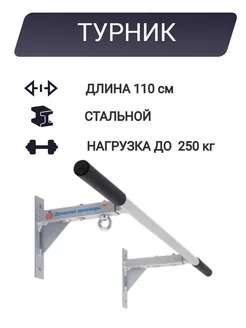 Турник настенный прямой хват спортивный тренажер