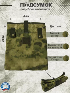 Подсумок мох тактический сброс под магазины