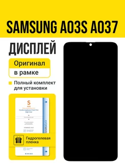 Дисплей Samsung A03s A037 в рамке оригинал