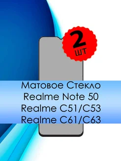 Матовое стекло note 50 C51 C53 C61 C63