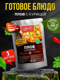 Готовая еда Плов с курицей 250 г