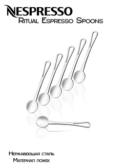 Набор кофейных ложек Ritual Espresso Spoons