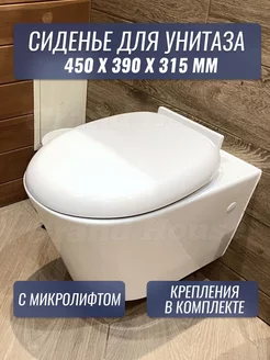 Сидение для унитаза с микролифтом