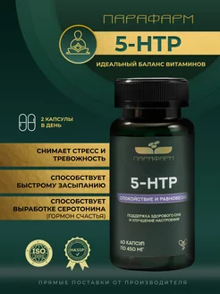 5 htp с магнием и витаминами B6, B12 5 ХТП