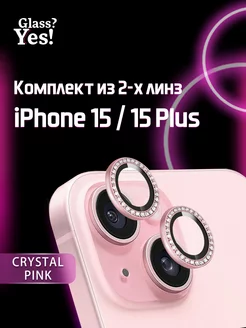 Защитное стекло на камеру iPhone 15, Айфон 15 Plus