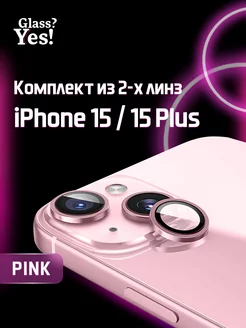 Защитное стекло на камеру iPhone 15, Айфон 15 Plus