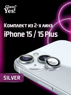 Защитное стекло на камеру iPhone 15, Айфон 15 Plus