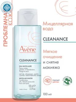 Мицеллярная вода для жирной кожи Cleanance, 100 мл