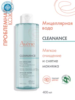 Мицеллярная вода для жирной кожи Cleanance, 400 мл