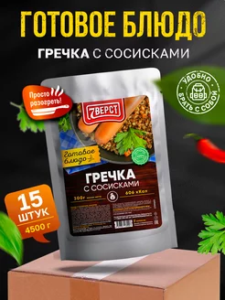 Готовая еда Гречка с сосисками 15 шт. по 300 г