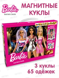 Игра - магнитные куклы Barbie с одеждой